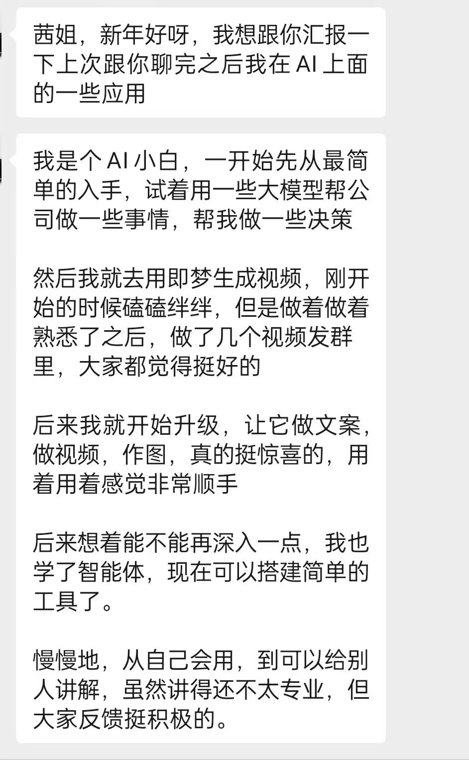学员反馈截图：智能体学员陪跑成果
