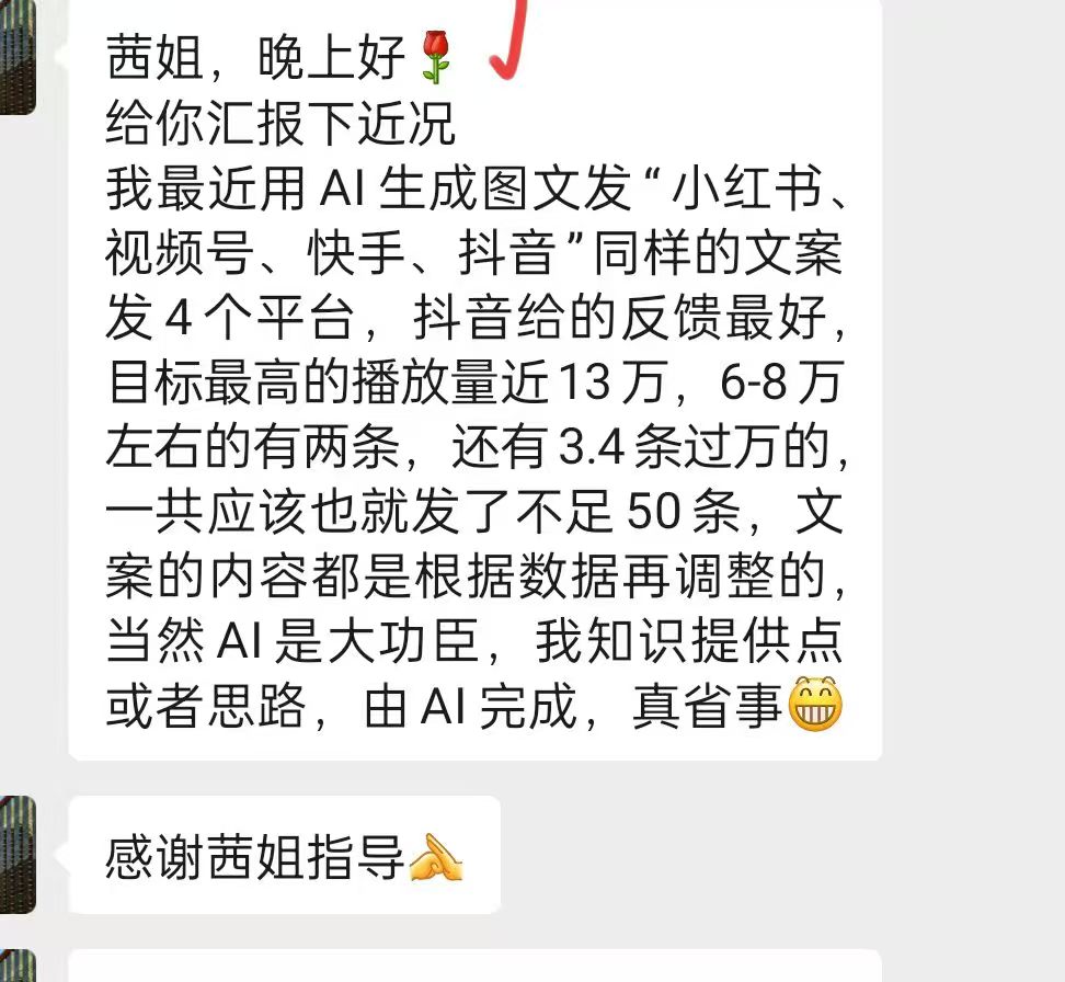 学员反馈截图：AI自媒体账号增长成果